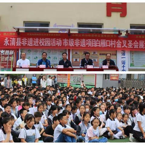 永清县第一小学非遗进校园市级非遗项目白雁口村金叉圣会展演活动