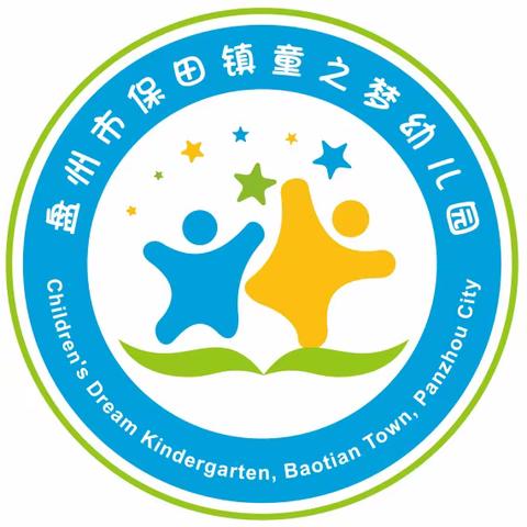 保田镇童之梦幼儿园2023年秋季学期招生啦！！！