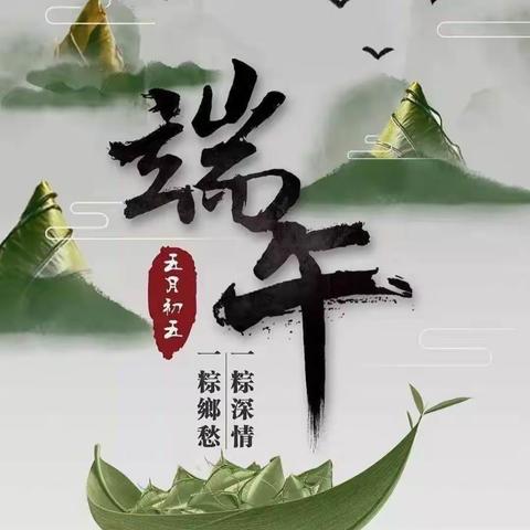 乐平十五小端午节放假通知