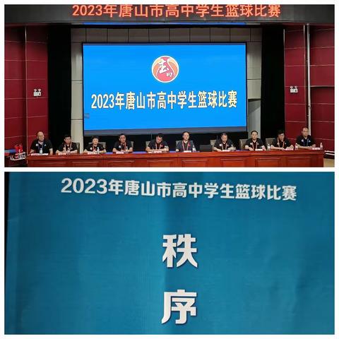 砥砺前行，永不言败——2023年唐山市年中学生篮球赛