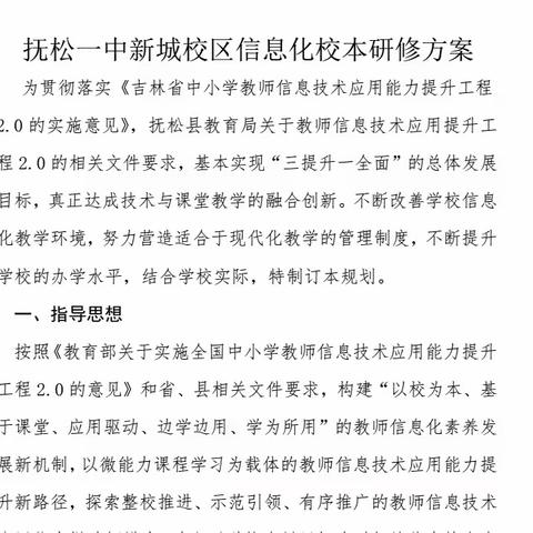 信息技术促发展 培训学习助成长——抚松一中新校区2.0信息技术培训