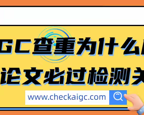 毕业论文的AI检测为何成了必过关卡？