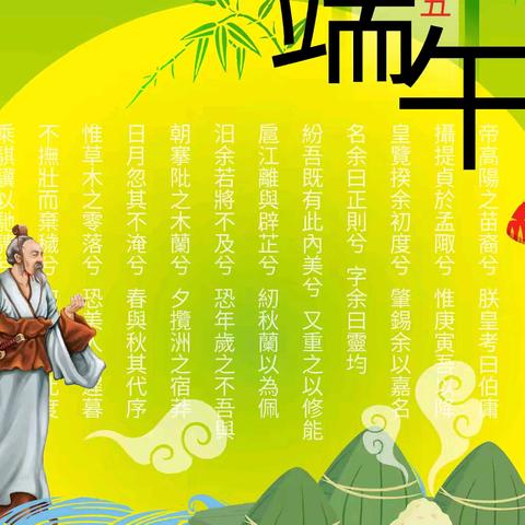“一年一端午，一岁一安康 ”——— 二河中学2025年端午节致家长一封信