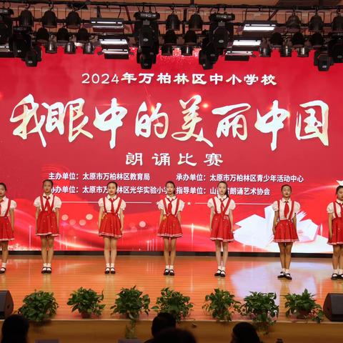 “我眼中的美丽中国”朗诵大赛