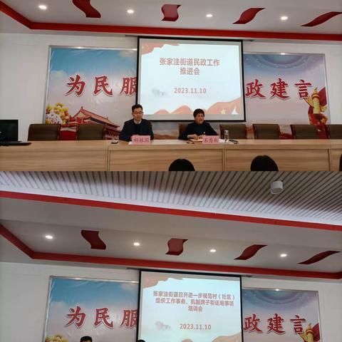 张家洼街道召开规范村（社区）组织工作事务、机制牌子和证明事项工作培训会