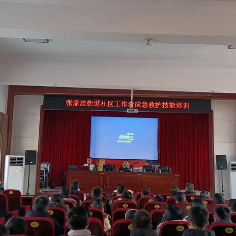 张家洼街道组织开展社区工作者应急救护培训工作