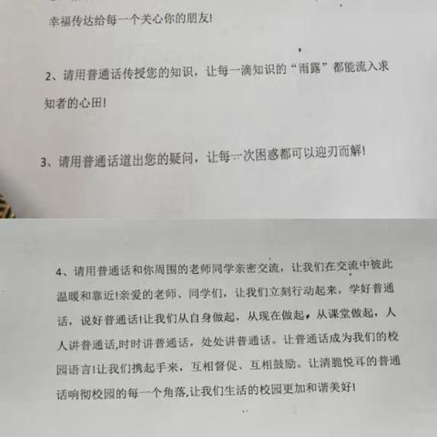 童音诵同音，推普筑未来！！ ——记汤渡明德小学推普周活动