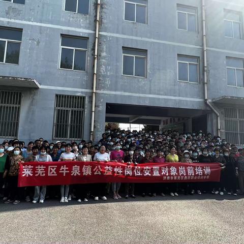 牛泉镇开展2023年城乡公益性岗位岗前培训