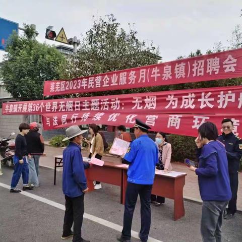 牛泉镇举办2023年民营企业招聘会