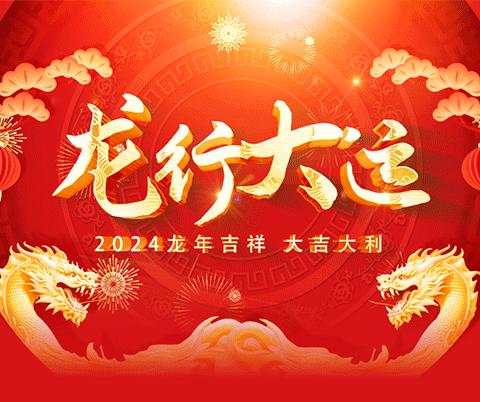 《新年快乐》西安市江山商会给您拜年了！