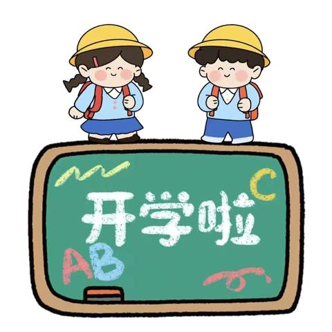 相逢在即、“幼”见美好——宁都县龙溪御景幼儿园秋季开学通知及温馨提示