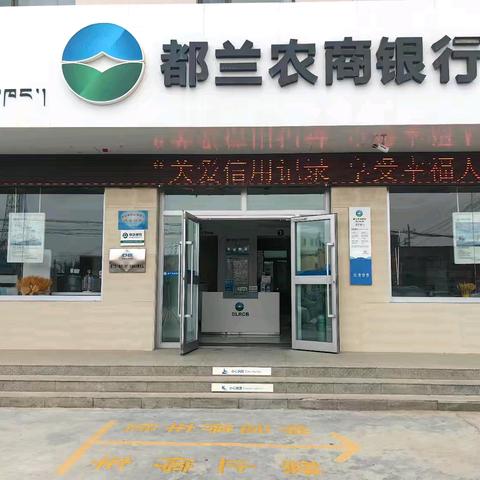 关爱信用记录，享受幸福人生 —— 香农支行征信知识宣传