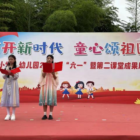 “花开新时代、童心颂祖国”——2024年黎圩小学（幼儿园）庆六一儿童节文艺汇演