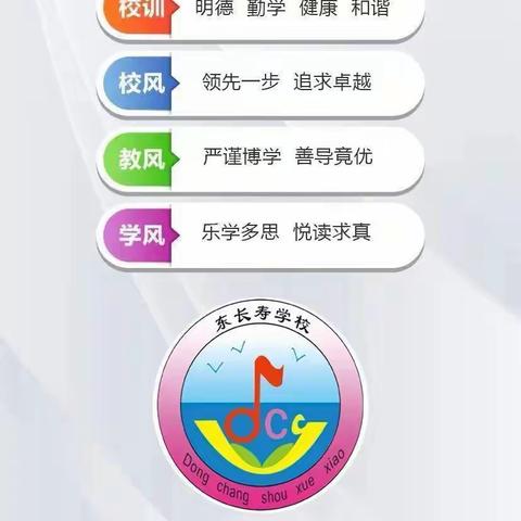 东长寿学校