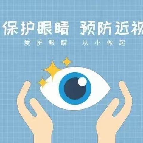 小眼睛，大"视"界——瓜坡镇中心幼儿园第七个近视防控宣传月知识宣传