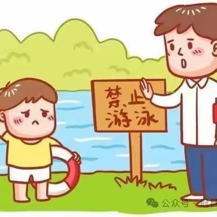 珍爱生命 预防溺水 三加三幼儿园防溺水安全宣传