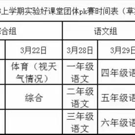 聚力前行，研思共进——记四年级数学组团队教研活动