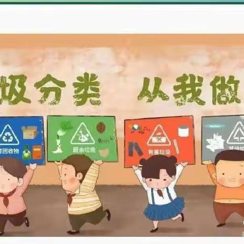 【关爱学生，幸福成长】路村营乡上庄学校展开“垃圾分类，从我做起”教育活动