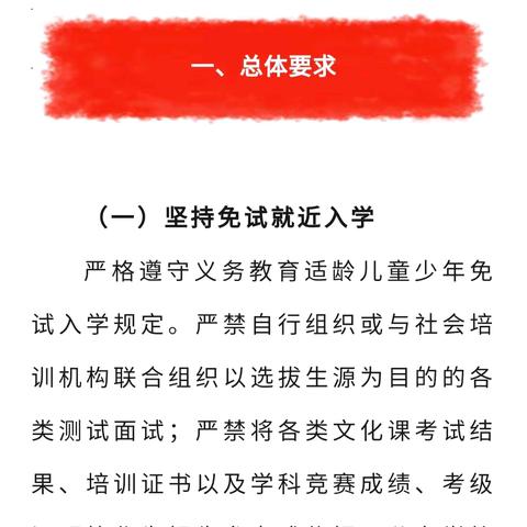 【睿星教育】政策宣传——西安市灞桥区2024年义务教育学校招生入学工作实施方案 第28期