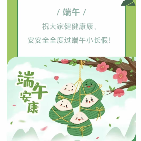 花蕾幼儿园2023年端午节放假通知及温馨提示