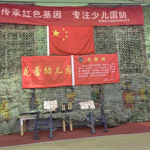 传承红色基因     专注少儿国防  城关镇花蕾幼儿园开展国防教育活动
