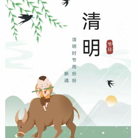 花蕾幼儿园清明节放假通知及安全温馨提示