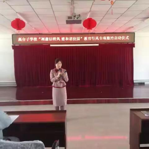 【明山•教育】高台子学校“树廉洁清风  建和谐校园”教育行风专项整治启动仪式