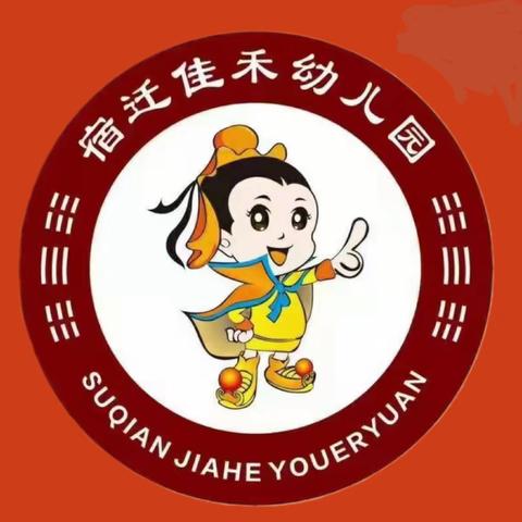 《向阳而生，未来可期》——佳禾幼儿园毕业典礼