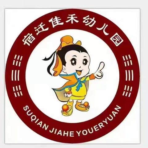 【佳禾幼儿园】寒假放假通知🌺