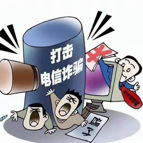 图们市长安中学防范电信诈骗知识宣传