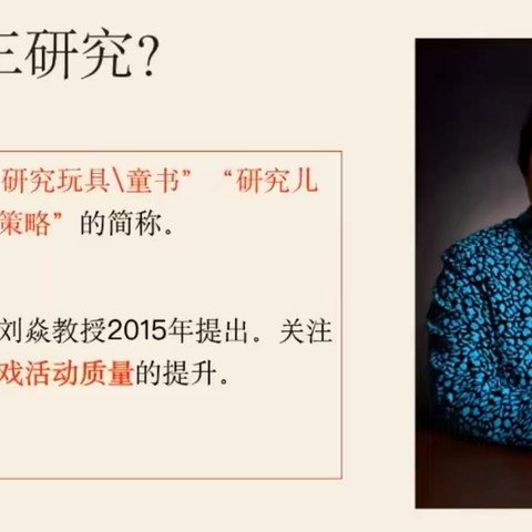 学习《李晓静三研究》记录与反思