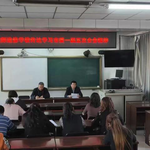 漠河市教师进修学校传达学习市委一届五次全会精神