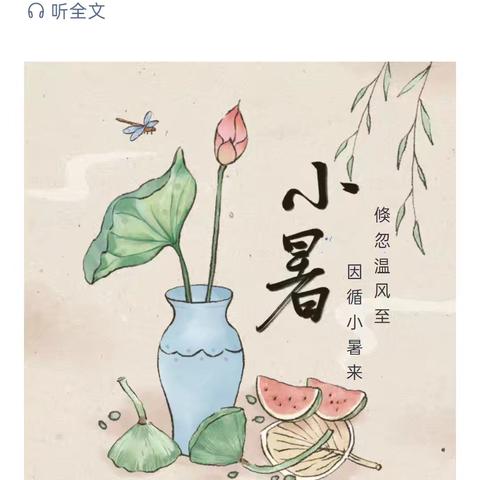 “悄然小暑至，悠悠盛夏始”——东海县第三幼儿园中三班小暑节气活动