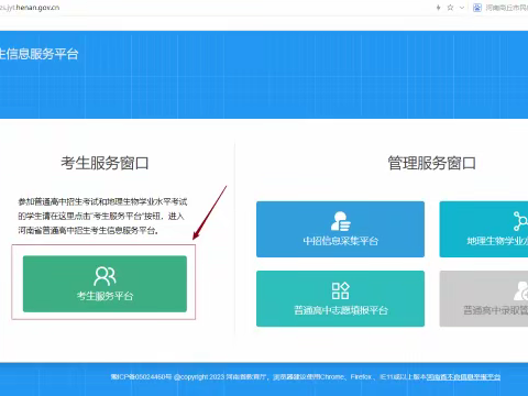 2023年河南省地理生物会考考生注册、报名操作流程