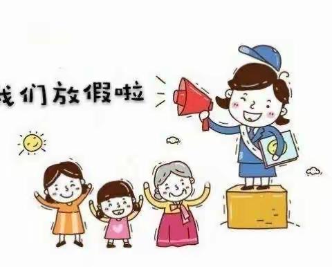 平都小学暑假放假通知暨致家长的一封信