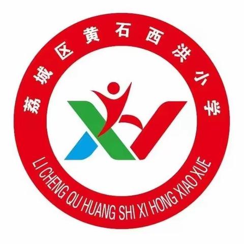 荔城区黄石西洪小学“五一”假期安全及作息时间调整告知书