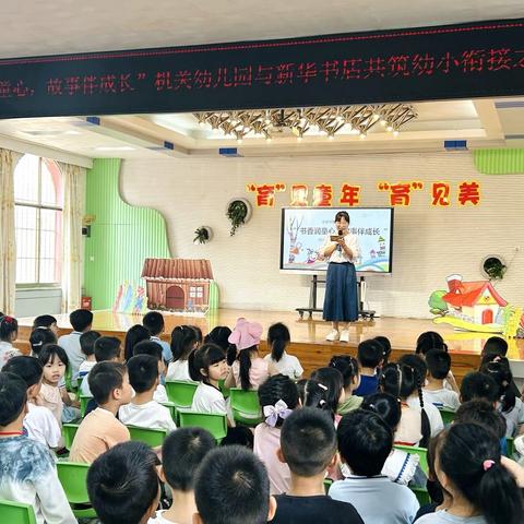 【幼小衔接】机幼 | 大班年段“书香润童心，故事伴成长”讲故事比赛