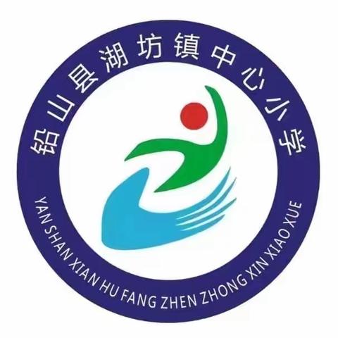 ‘‘阳光心理 健康成长’’——湖坊镇中心小学开展心理健康课纪实