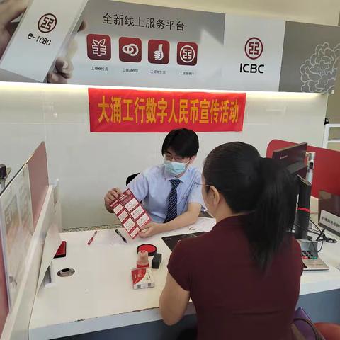大涌支行营业部“数字人民币”宣传活动