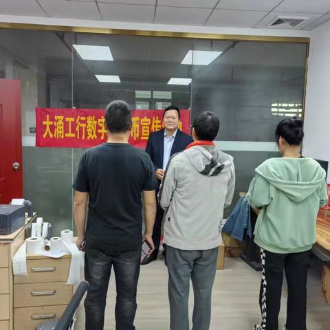 大涌支行营业部“数字人民币”宣传活动