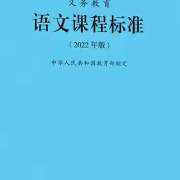 【影子教师读书心得】研读《义务教育语文课程标准》有感