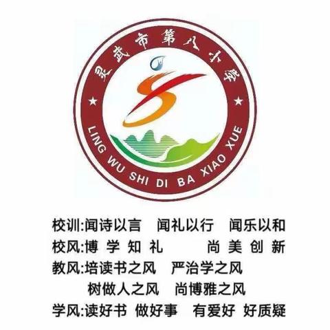 【唐韵八小】“喜迎元旦   奋发向上”——灵武市第八小学迎“元旦”主题系列活动