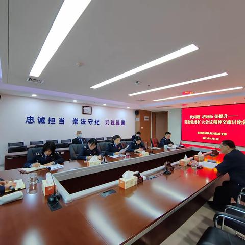 税政科党支部传达贯彻秦汉新城税务局党委会会议精神