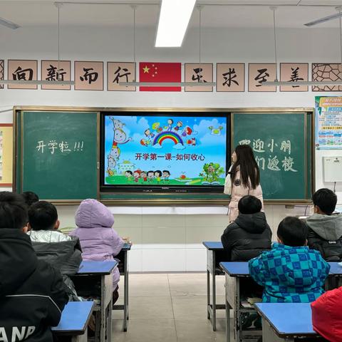 新学期，新征程——一（3）中队