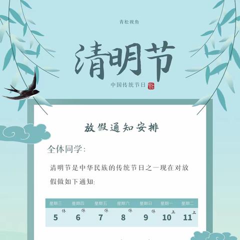 青松视角-清明放假安排以及要求通知