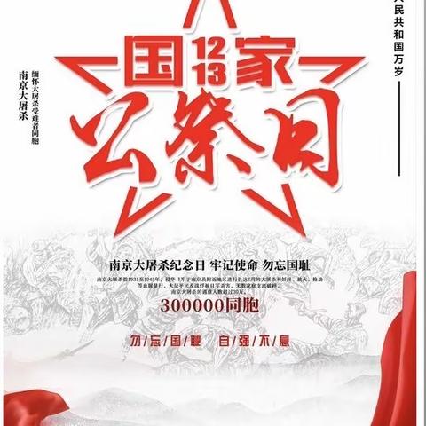 军马场实验学校开展“铭记历史，面向未来”主题系列活动