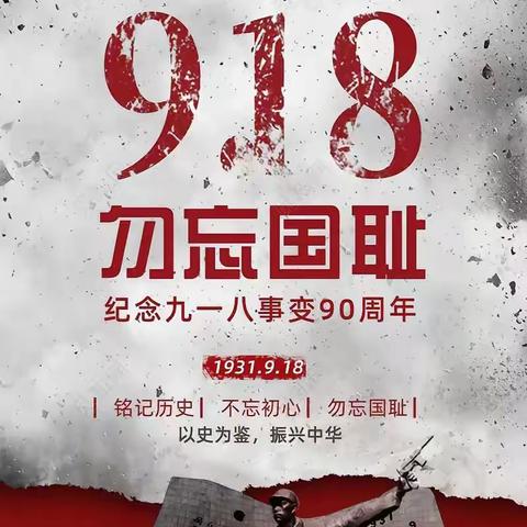 勿忘国耻 砥砺前行---军马场实验学校举行纪念“九一八”主题升旗仪式