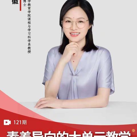 关爱学生幸福成长----成安六中教师集体学习《素养导向的大单元教学》