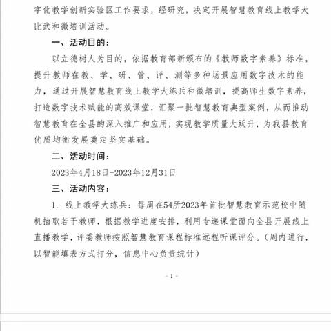 “智慧”教育 智慧引领——北义羊小学优学智慧教育平台培训活动