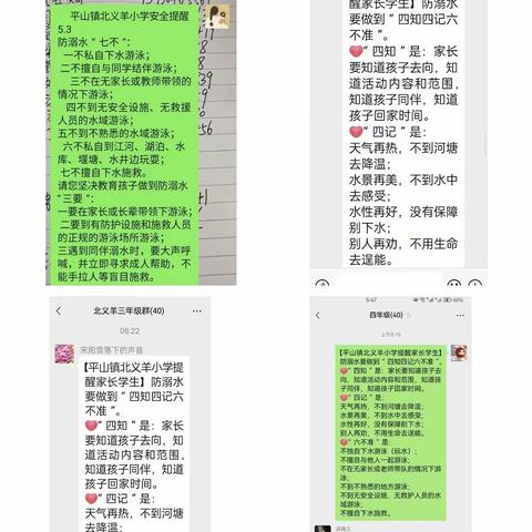 五一假期不松懈，预防溺水在行动！——北义羊小学劳动节防溺水宣传教育活动